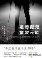 祖传捉鬼,童叟无欺