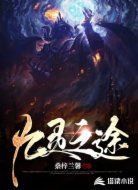九灵之途