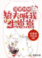 兽世种田:狼夫喊我生崽崽