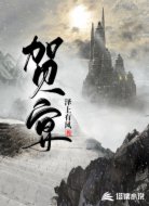 贺宴