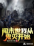闯末世我从鬼灭开始