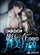 重生團寵:影后在娛樂圈恃美行兇