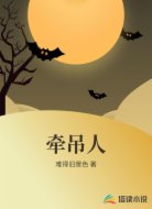 牵吊人