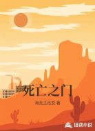 死亡之门