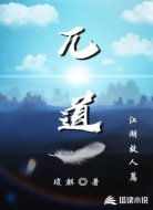 兀道:江湖故人篇