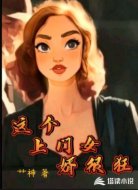 这个上门女婿很狂