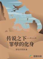 传说之下一一罪孽的化身