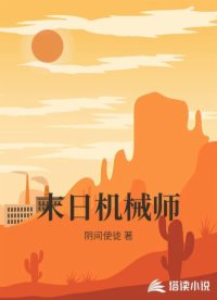 末日機(jī)械師