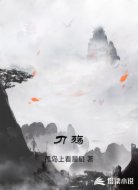 刀殇