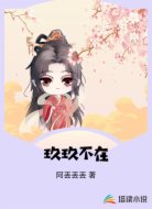 玖玖不在