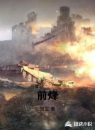 前烽