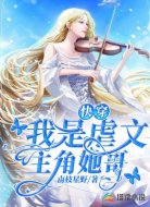 快穿:我是虐文主角她哥