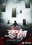 零都