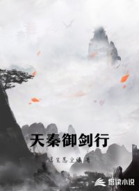 天秦御剑行