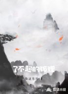 了不起的狐狸