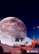 瀚宇