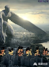末世：黎明杀机