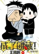 火影:天,我变成了团藏!