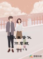 众生皆似你眉眼