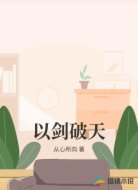 以劍破天