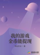 我的游戏金币能提现