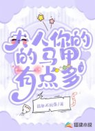 夫人你的馬甲有點(diǎn)多