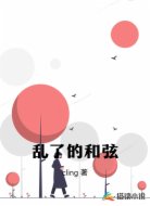 乱了的和弦