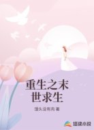 重生之末世求生