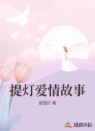 提灯爱情故事