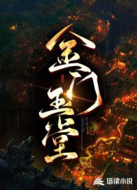 金门玉堂