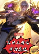 末日王者之我为嬴政