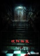 蛟阳社区