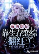 咸魚影后靠生存戀綜翻紅了