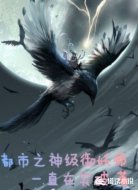都市之神级御妖师