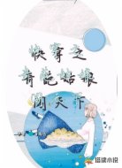 快穿之奇葩姑娘闯天下