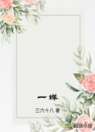 一蝉