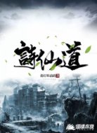 诗仙道