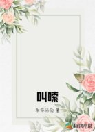 叫嗦