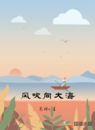 风吹向大海