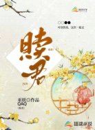 赎君