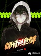 都市绝尊