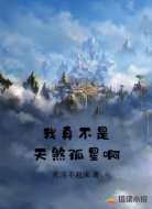 我真不是天煞孤星啊