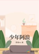 少年阿浪