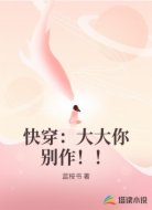 快穿:大大你别作!!