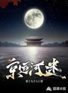京运河迷
