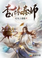 杏林毒师