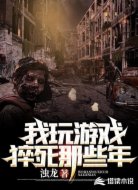 我玩游戲猝死那些年