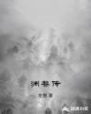 我在废墟中捡到美杜莎女王！