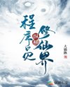 原来我的妹妹是虐文女主？！