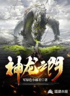 神龍之門(mén)